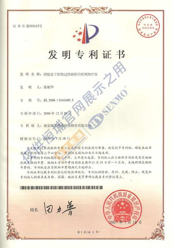發(fā)明專利_消除皮下脂肪過(guò)熱缺陷的射頻云南熱療儀